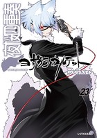夜桜四重奏〜ヨザクラカルテット〜 （23）