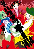 ジャバウォッキー1914