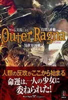 ゲーム実況による攻略と逆襲の異世界神戦記