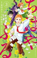 ちはやふる 中学生編