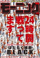 モーニング 2018年 49号 ［2018年11月8日発売］