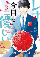 レオくんは今日も優しい