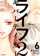 ライフ2
