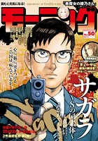 モーニング 2018年 50号 ［2018年11月15日発売］