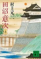田沼意次