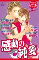 ヴァージンズ 感動の純愛 BF ラブ・コレクション