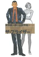 望郷太郎 （1） - 山田芳裕 - 青年マンガ - DMMブックス