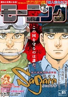モーニング 2018年 51号 ［2018年11月22日発売］