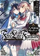 Free Life Fantasy Online 〜人外姫様、始めました〜