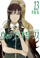 ウィッチクラフトワークス （13）