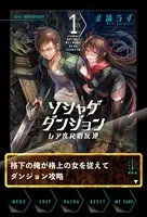 ソシャゲダンジョン