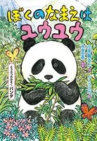 どうぶつのかぞく