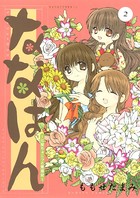ななはん 七屋ちょこっと繁盛記
