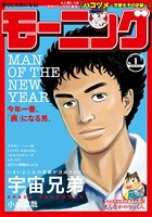 モーニング 2019年1号 ［2018年12月6日発売］
