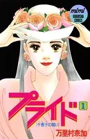 プライド