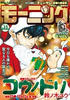 モーニング 2019年2・3号 ［2018年12月13日発売］