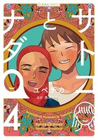 サトコとナダ