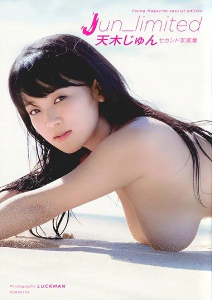 天木じゅん セカンド写真集 Jun_limited