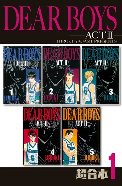 DEAR BOYS ACT2 超合本版 （1） - 八神ひろき - 少年マンガ - DMMブックス