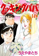 クッキングパパ （148）