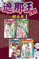 遮那王 義経 超合本版