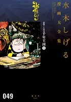 悪魔くん復活 千年王国