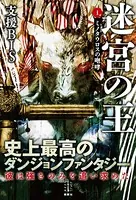 迷宮の王