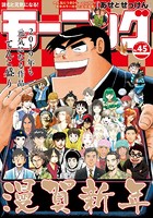 モーニング 2019年4・5号 ［2018年12月27日発売］