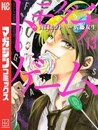 トモダチゲーム （13）