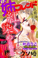 姉フレンド 27号