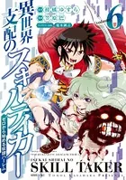 異世界支配のスキルテイカー ゼロから始める奴隷ハーレム （1） - 柑橘