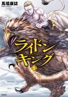 ライドンキング