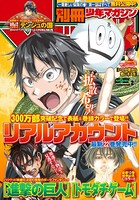 別冊少年マガジン 2019年2月号 ［2019年1月9日発売］