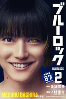 ブルーロック （2）