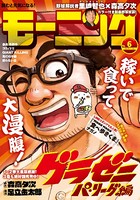 モーニング 2019年6号 ［2019年1月10日発売］
