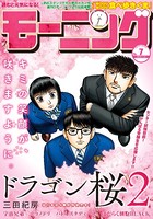 モーニング 2019年7号 ［2019年1月17日発売］