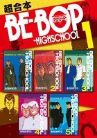 湘南爆走族 （電子書籍版） 1 - 吉田聡 - 青年マンガ - DMMブックス