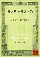 モンテ=クリスト伯
