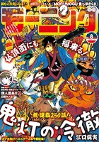モーニング 2019年8号 ［2019年1月24日発売］