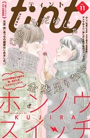 comic tint vol.11
