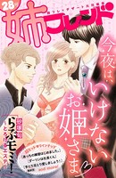 姉フレンド 28号