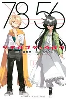トーキョーバベル （1） - 久世蘭/花林ソラ - 少年マンガ - DMM