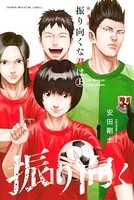 振り向くな君は 新装版