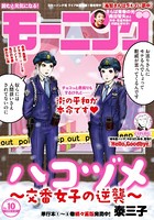 モーニング 2019年10号 ［2019年2月7日発売］