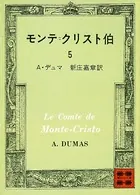 モンテ=クリスト伯