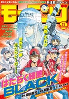 モーニング 2019年11号 ［2019年2月14日発売］