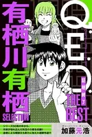 Q.E.D.―証明終了― THE BEST
