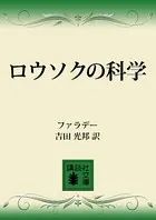 ロウソクの科学