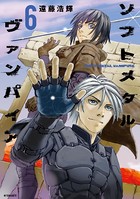 ソフトメタルヴァンパイア
