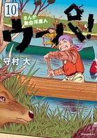 まんが 新白河原人 ウーパ！
